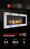 Биокамин Zefire Sirius 1500 со стемалитом