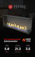 Биокамин Zefire угловой Standart 1300 правый
