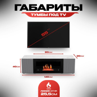 Тумба под ТВ с биокамином SteelHeat LIVORNO IMPULSE 140 см (корпус серый бетон / фасады гротто гранит