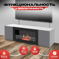 Тумба под ТВ с биокамином SteelHeat LIVORNO IMPULSE 140 см (корпус серый / фасады гротто гранит)